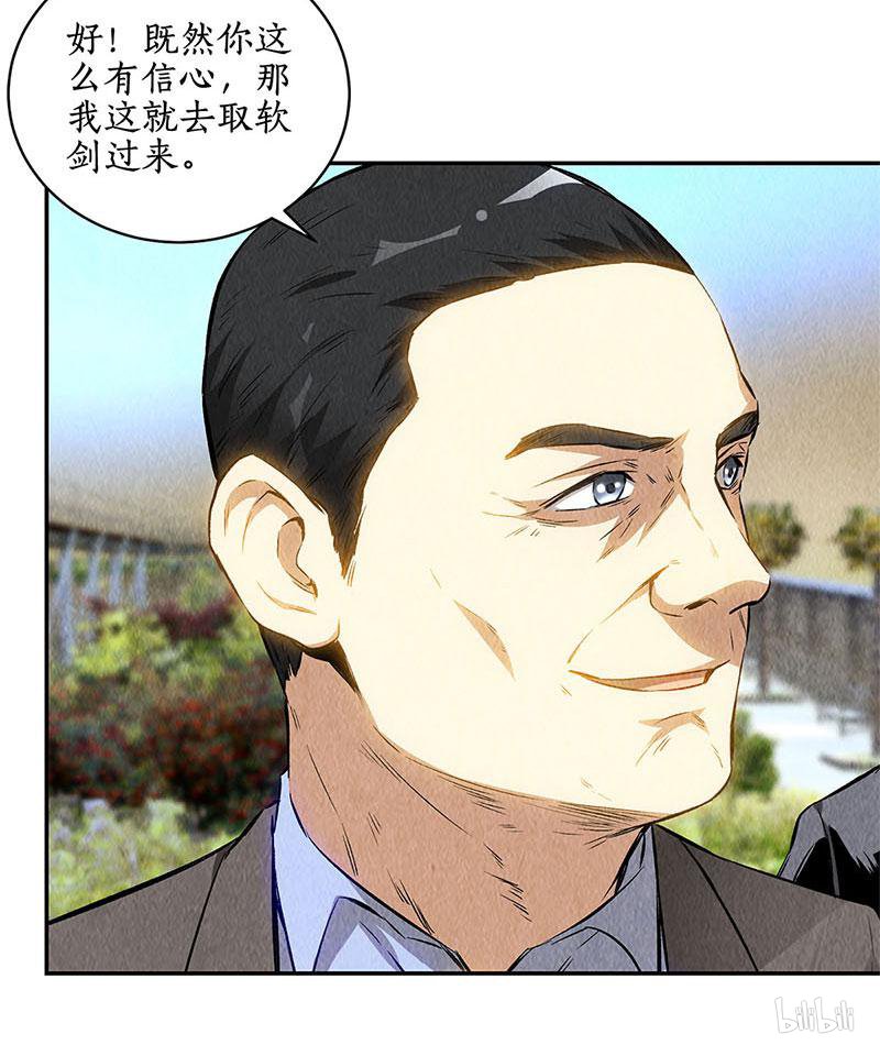 我本废柴第133话 冷兵器？！