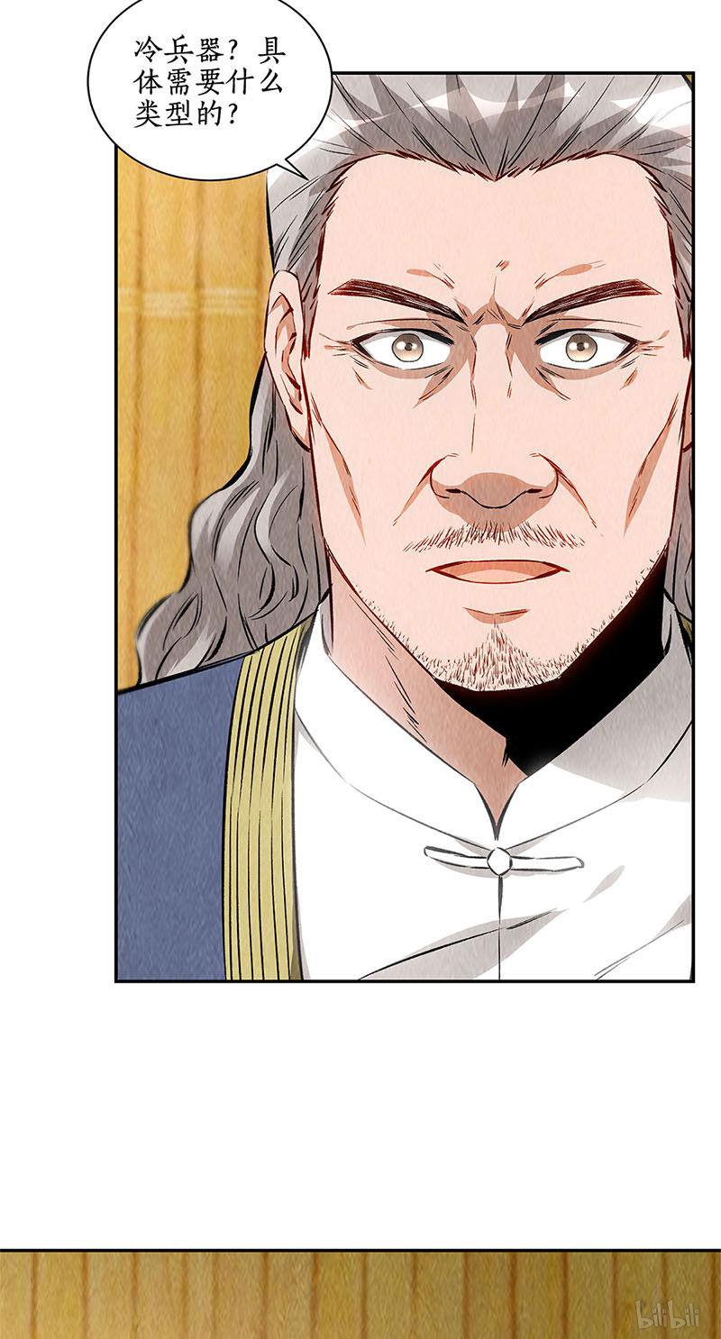 我本废柴第133话 冷兵器？！