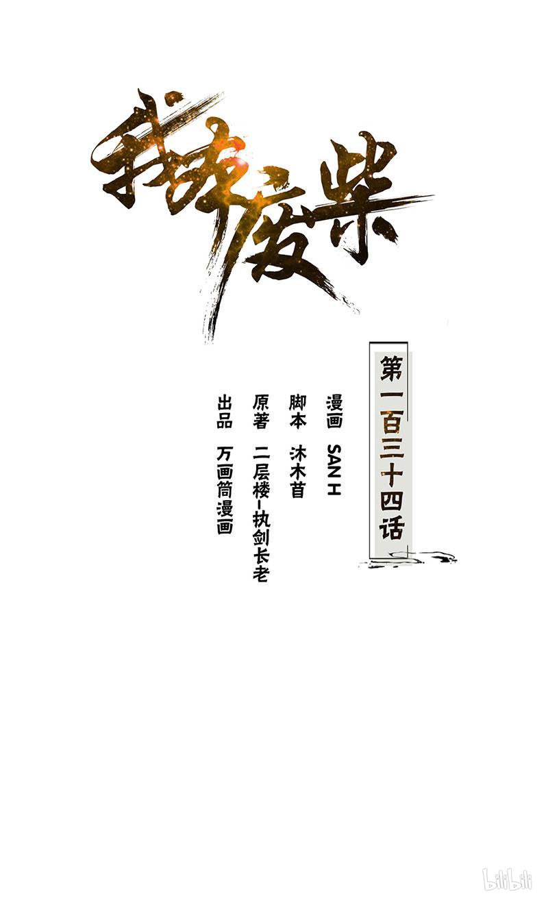 我本废柴第134话 绝世好剑