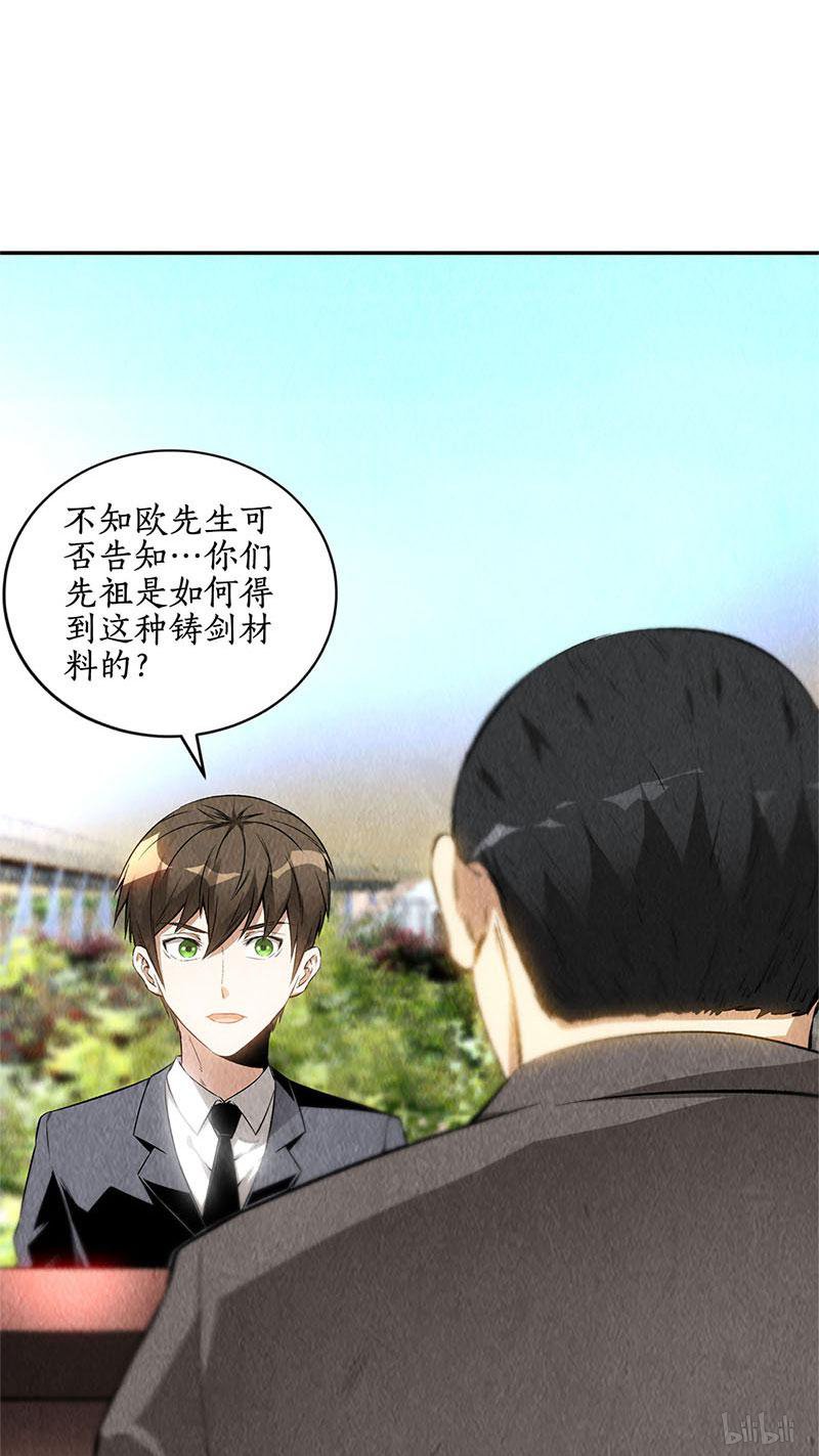 我本废柴第134话 绝世好剑