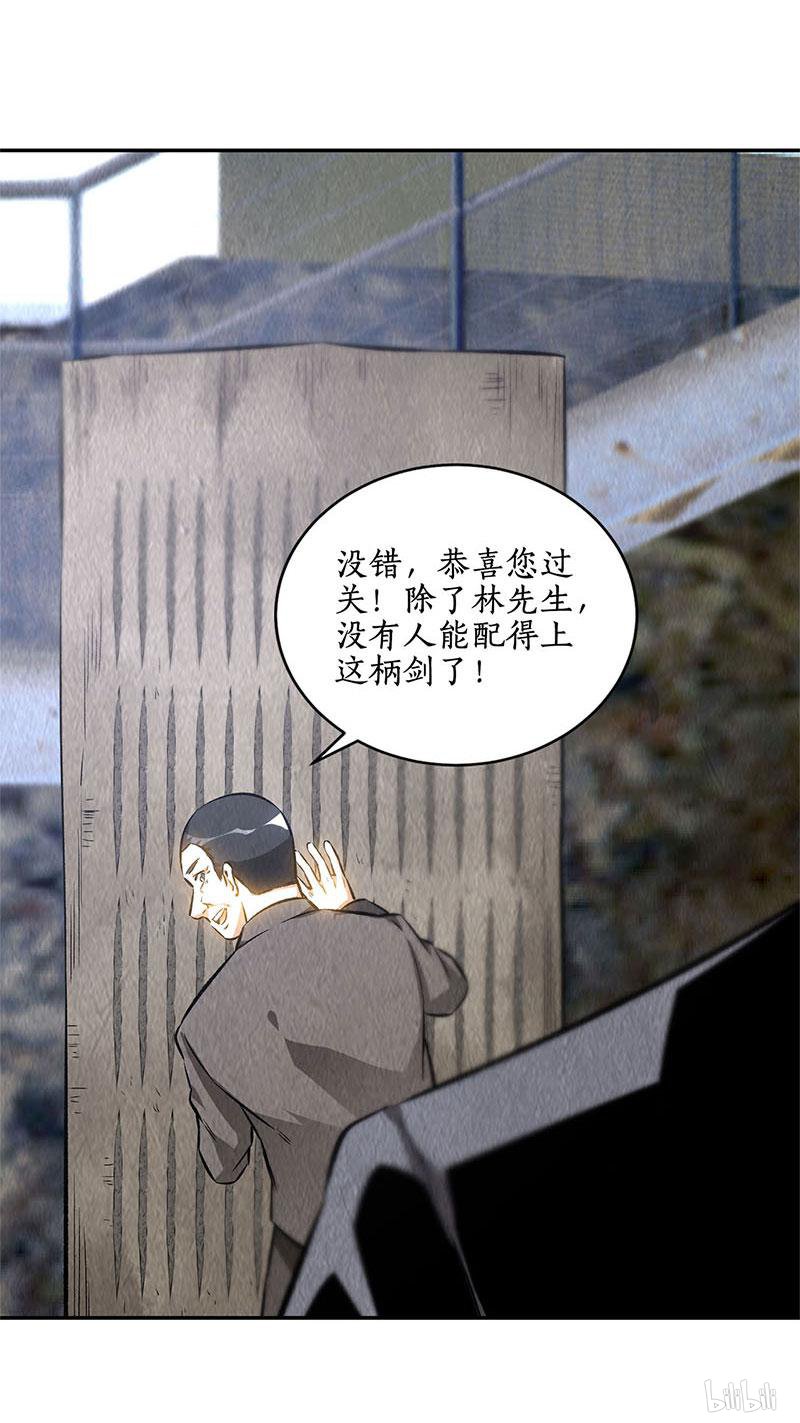 我本废柴第134话 绝世好剑