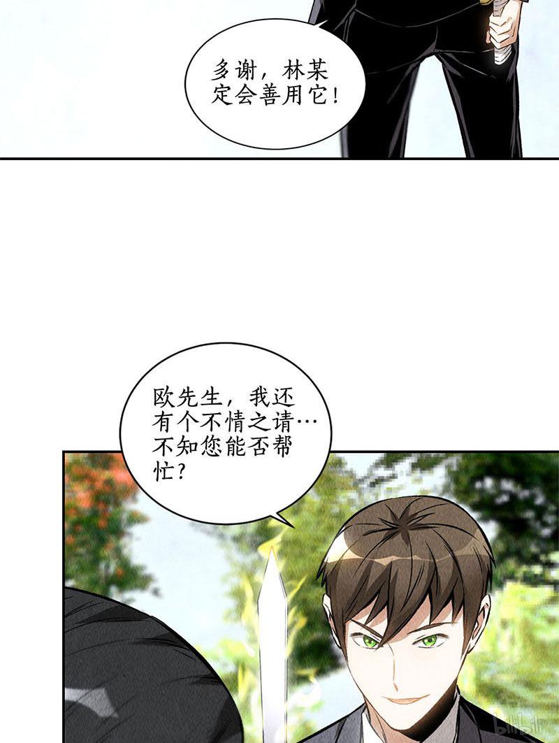 我本废柴第134话 绝世好剑