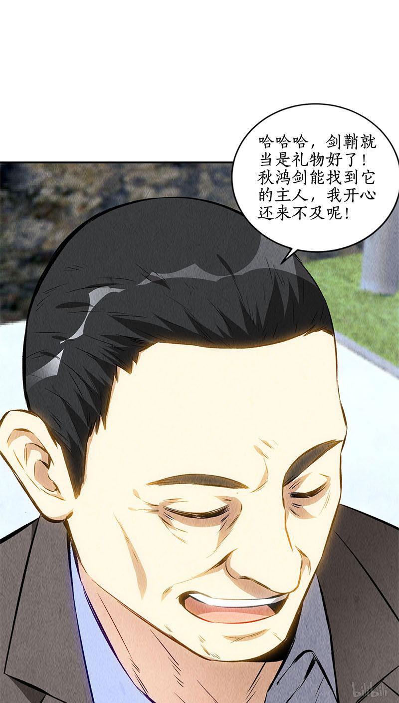 我本废柴第134话 绝世好剑