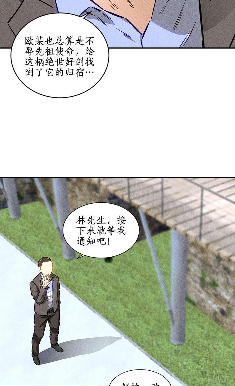 我本废柴第134话 绝世好剑