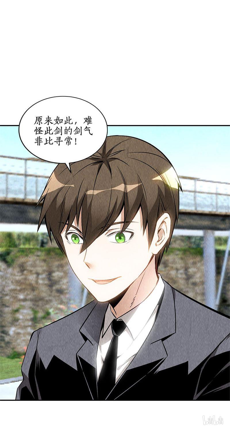 我本废柴第134话 绝世好剑