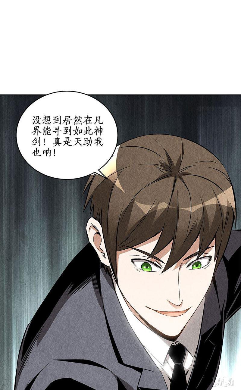 我本废柴第134话 绝世好剑
