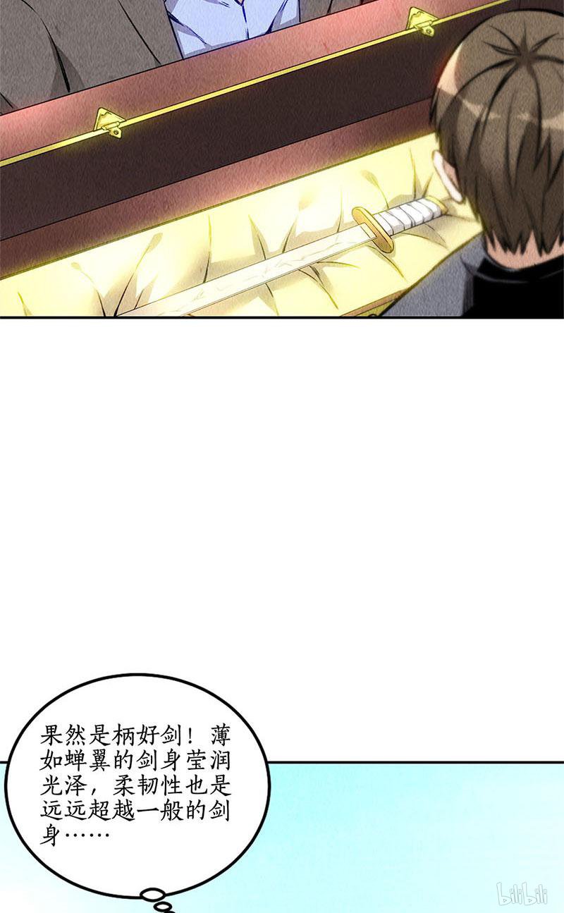 我本废柴第134话 绝世好剑