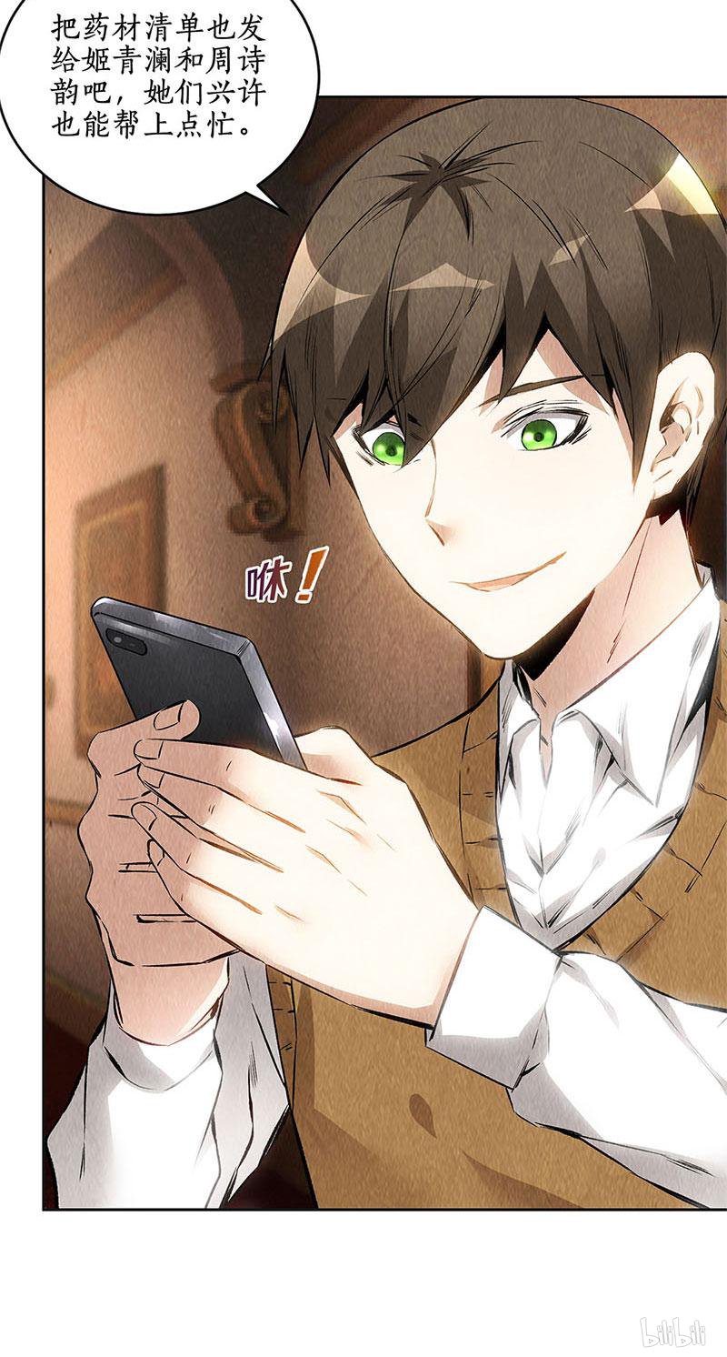 我本废柴第135话 暗藏玄机