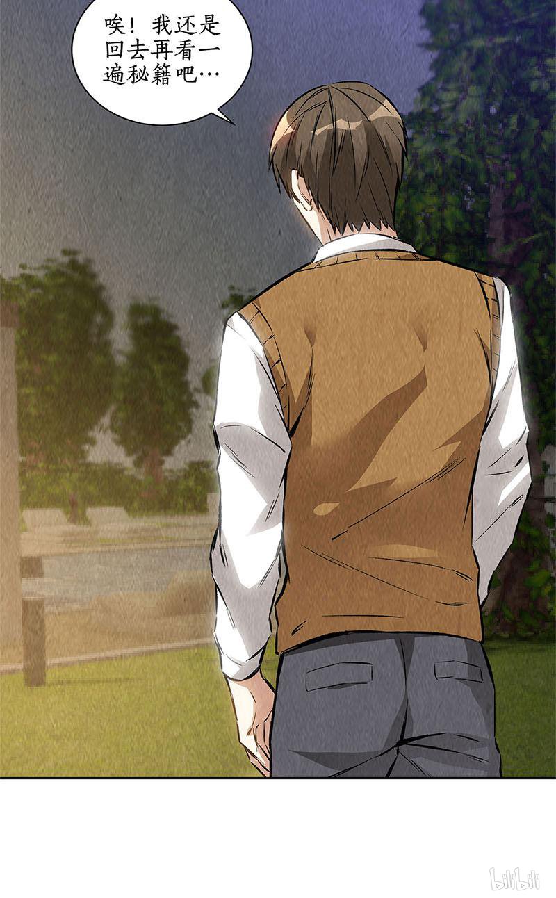 我本废柴第135话 暗藏玄机
