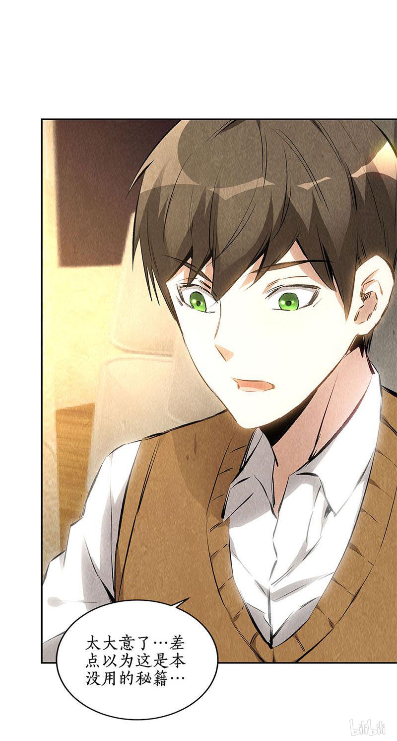 我本废柴第135话 暗藏玄机