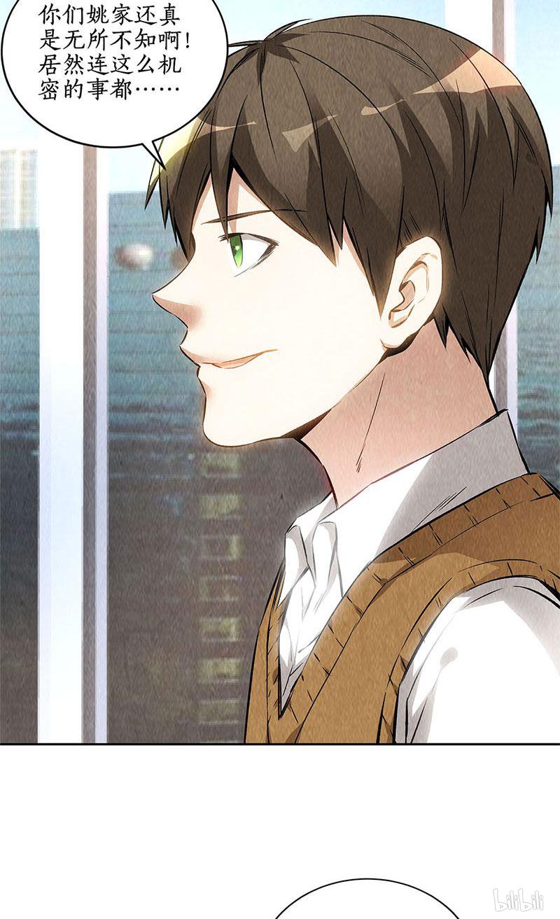 我本废柴第135话 暗藏玄机