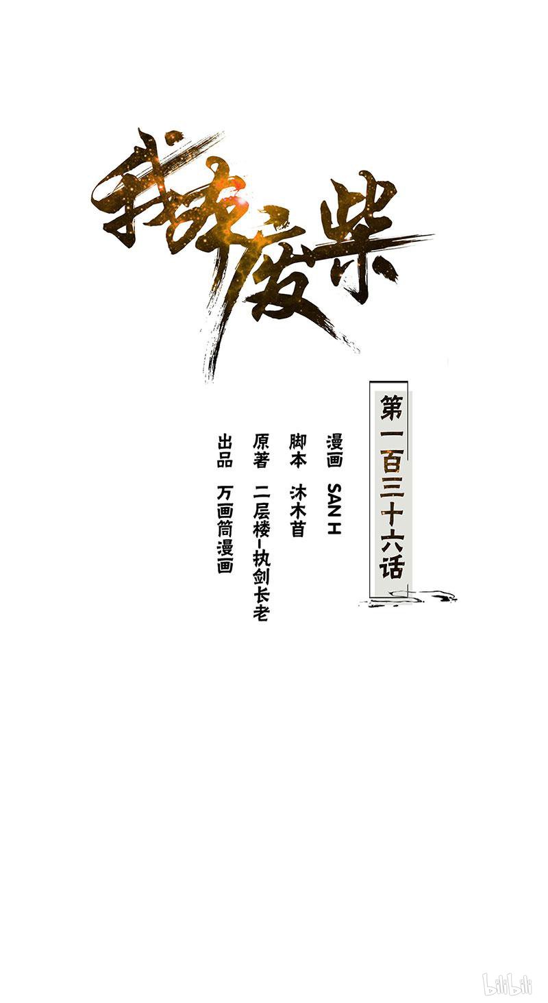 我本废柴第136话 欧式锻造