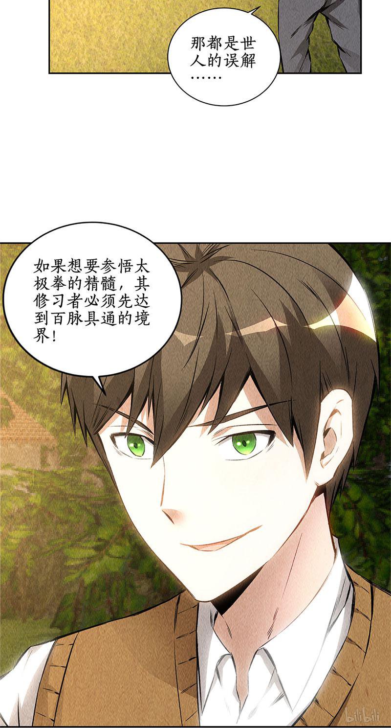我本废柴第136话 欧式锻造