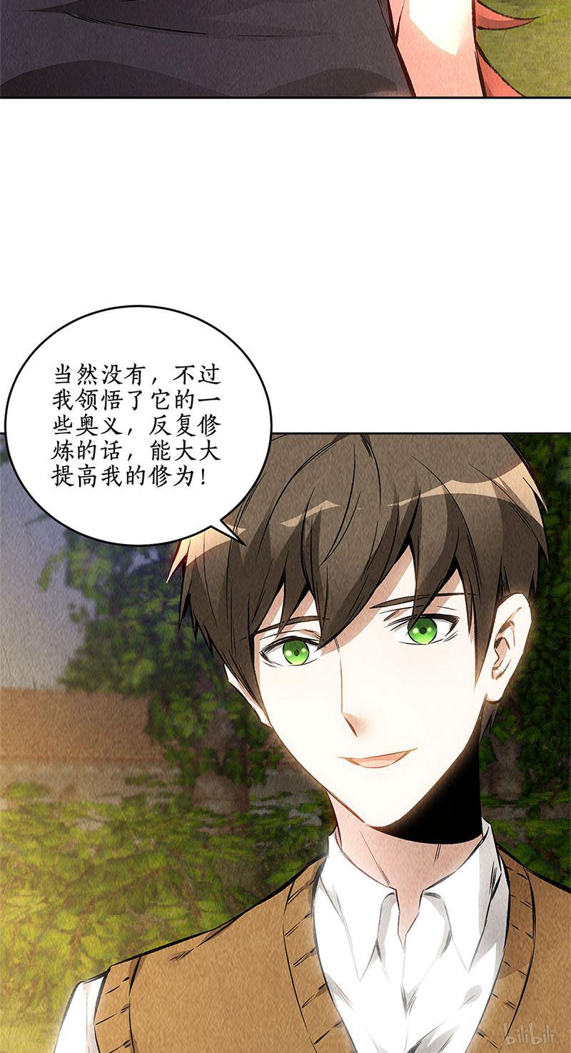 我本废柴第136话 欧式锻造