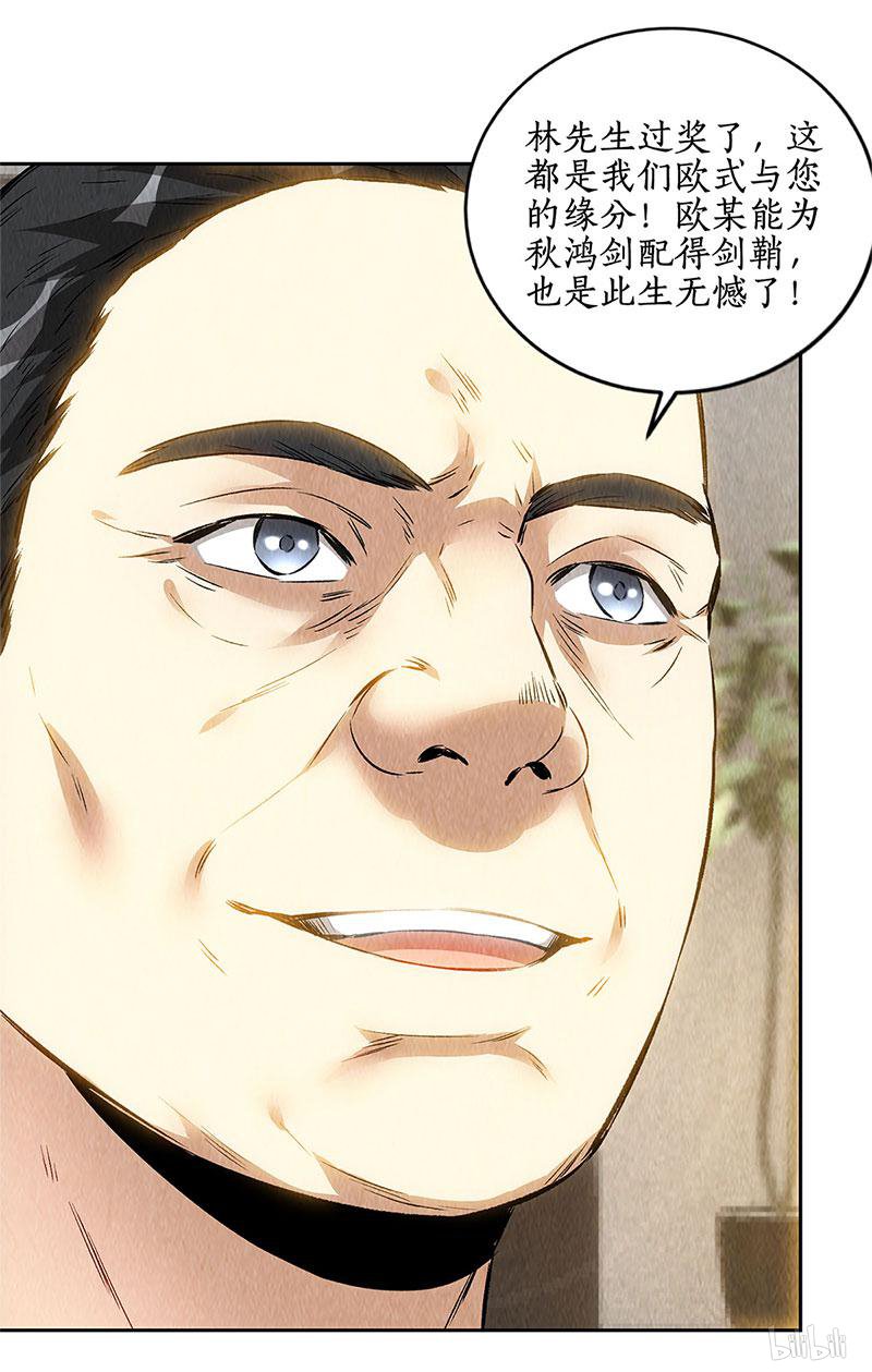 我本废柴第136话 欧式锻造