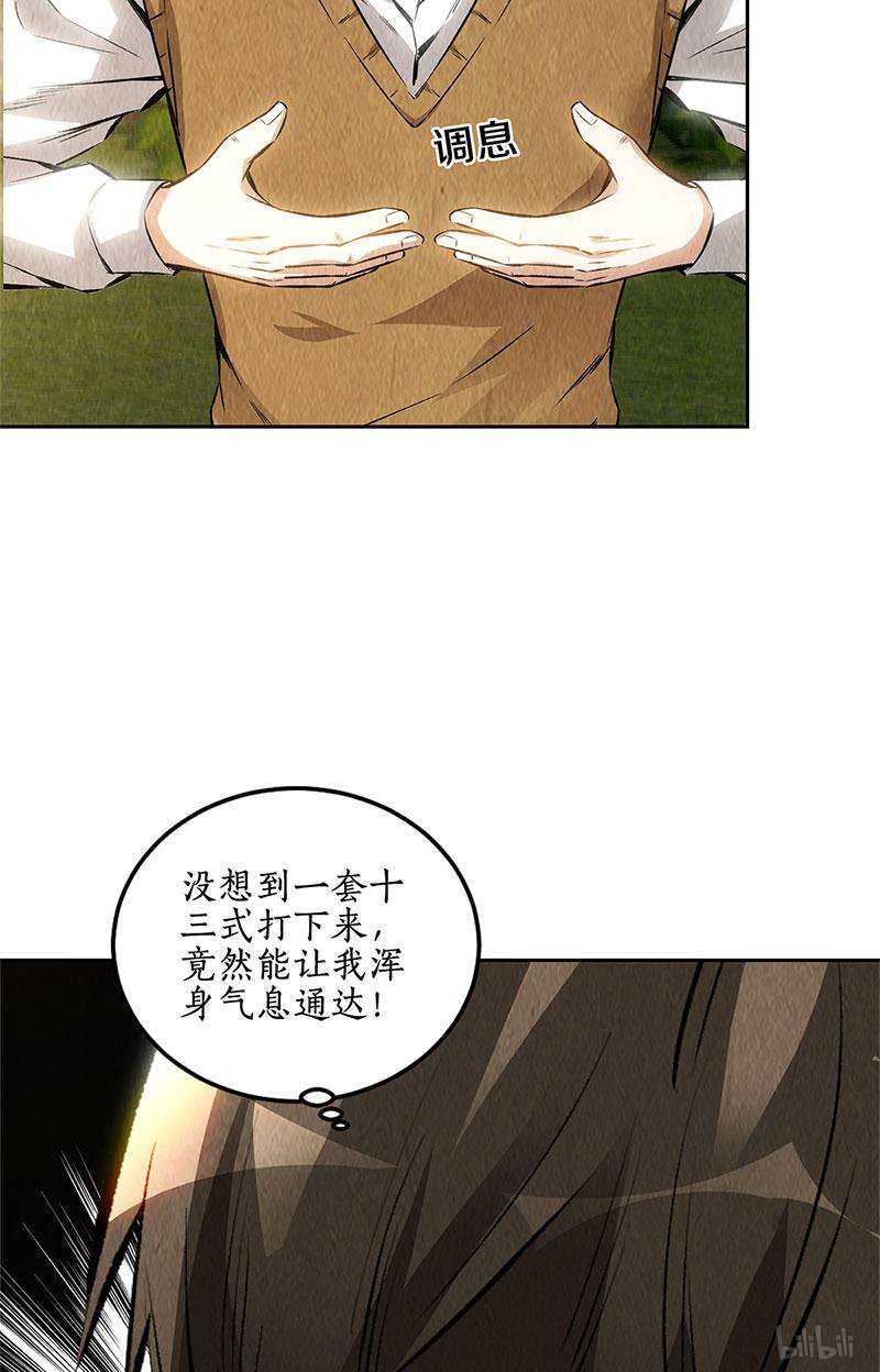 我本废柴第136话 欧式锻造