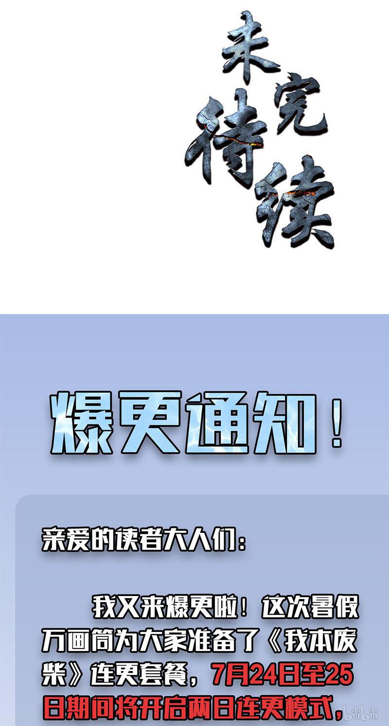 我本废柴第137话 日夜奔忙