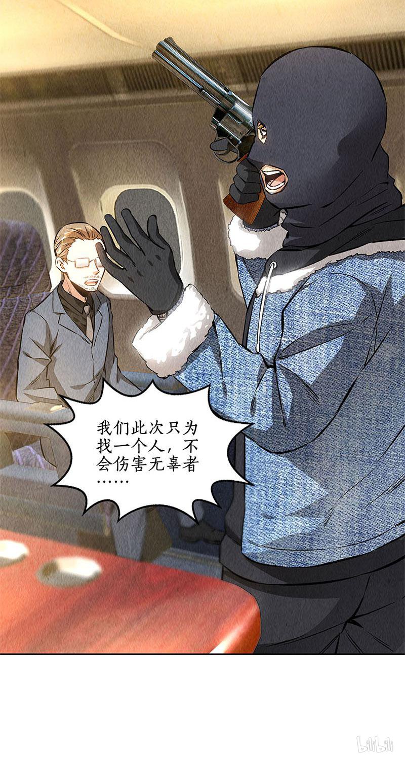 我本废柴第138话 突发事件