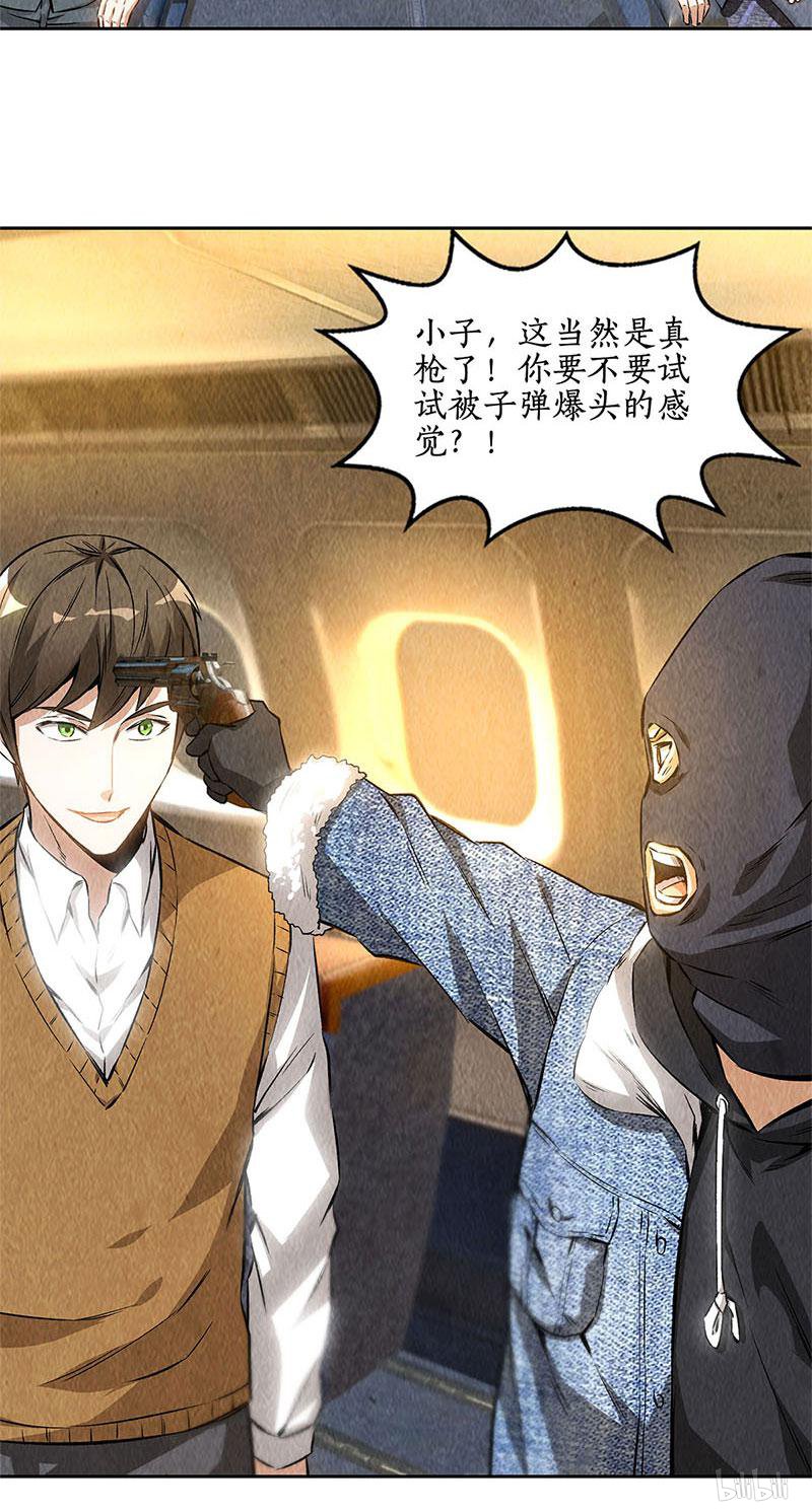 我本废柴第138话 突发事件