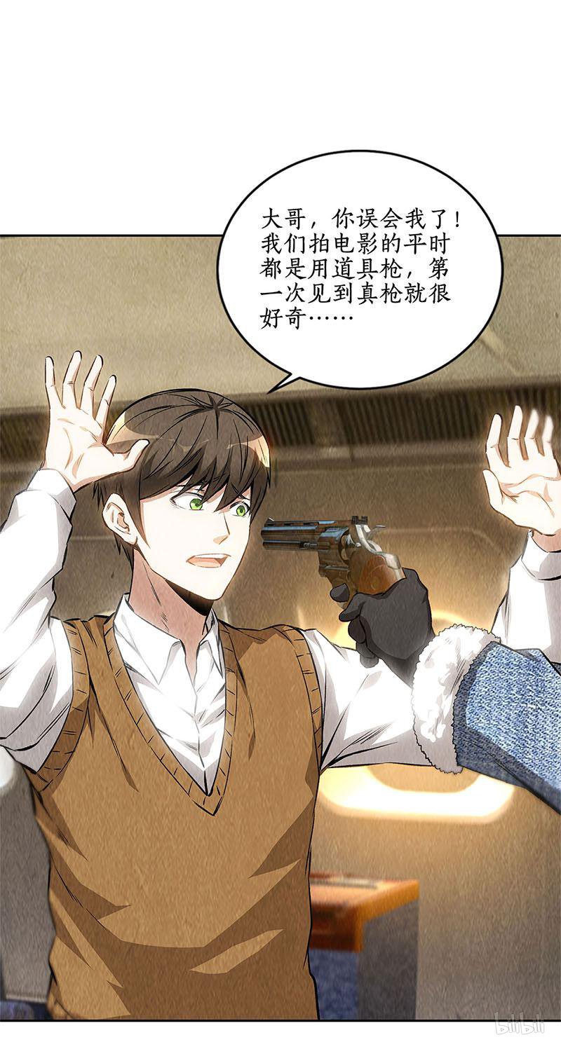 我本废柴第138话 突发事件