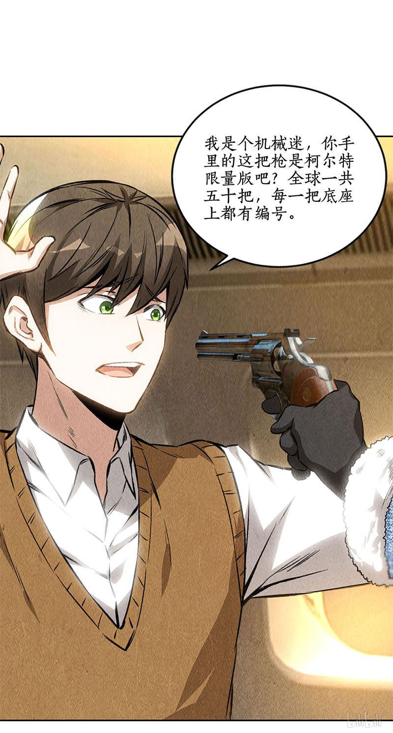 我本废柴第138话 突发事件