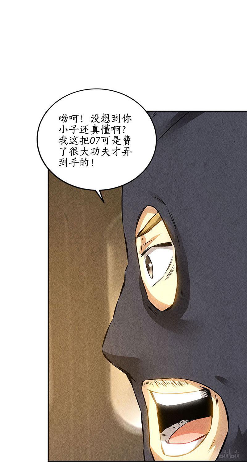 我本废柴第138话 突发事件