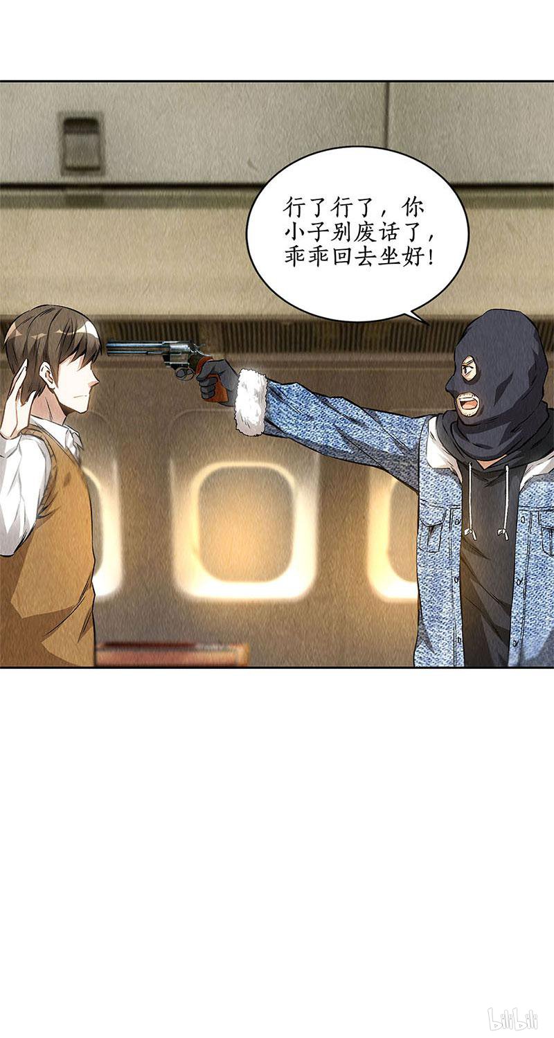 我本废柴第138话 突发事件