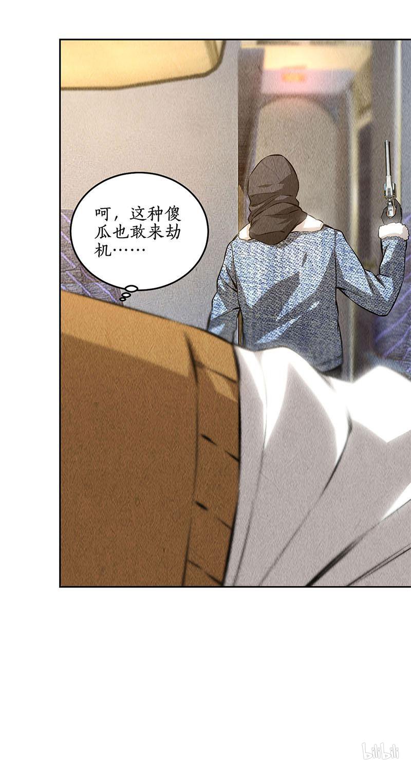 我本废柴第138话 突发事件