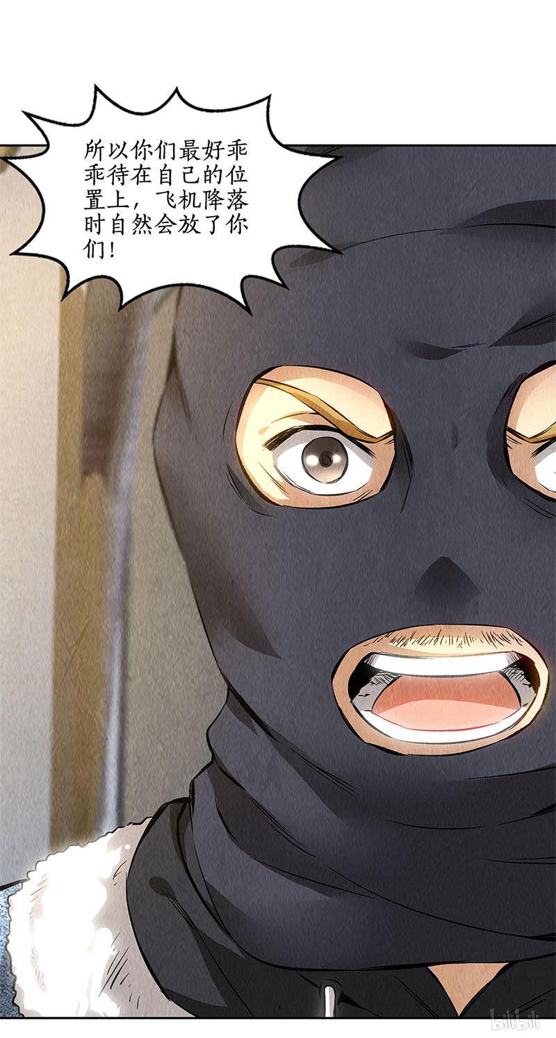 我本废柴第138话 突发事件