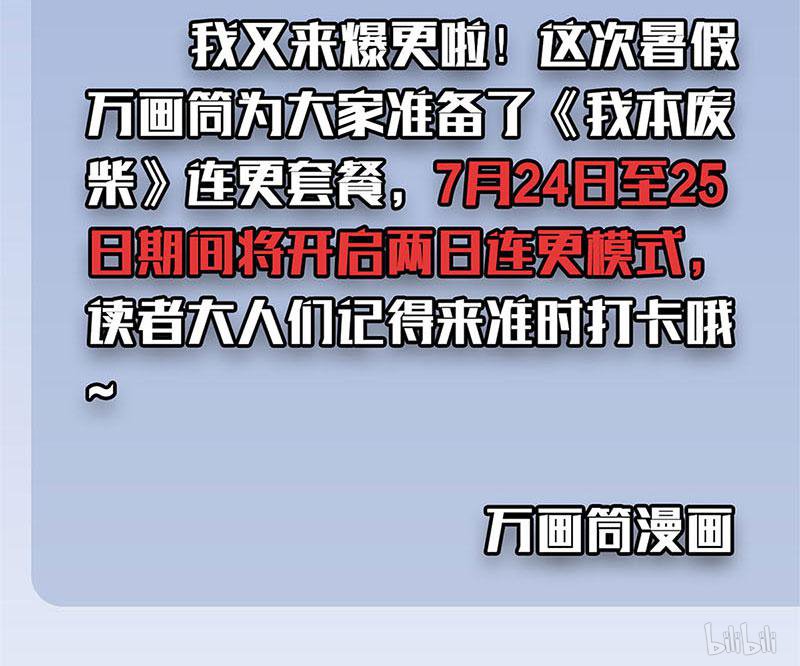 我本废柴第138话 突发事件