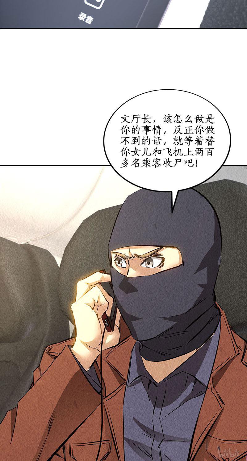 我本废柴第139话 恐怖威胁