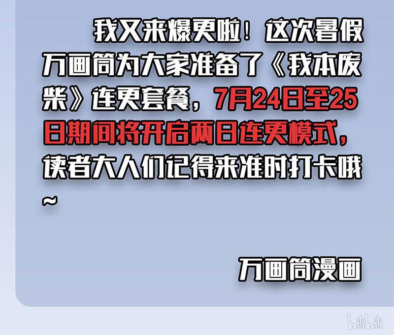 我本废柴第139话 恐怖威胁