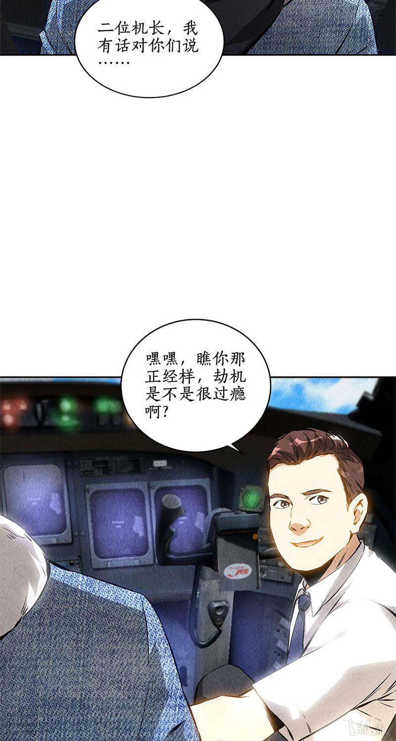 我本废柴第140话 临危不乱
