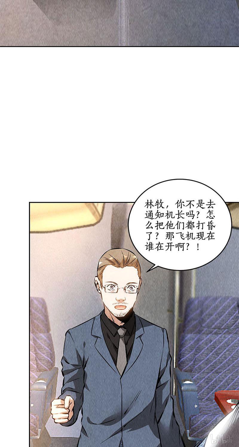 我本废柴第140话 临危不乱