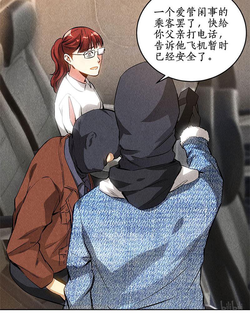 我本废柴第140话 临危不乱