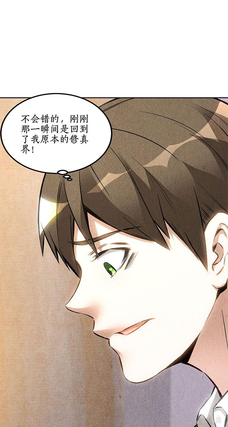 我本废柴第142话 旧梦
