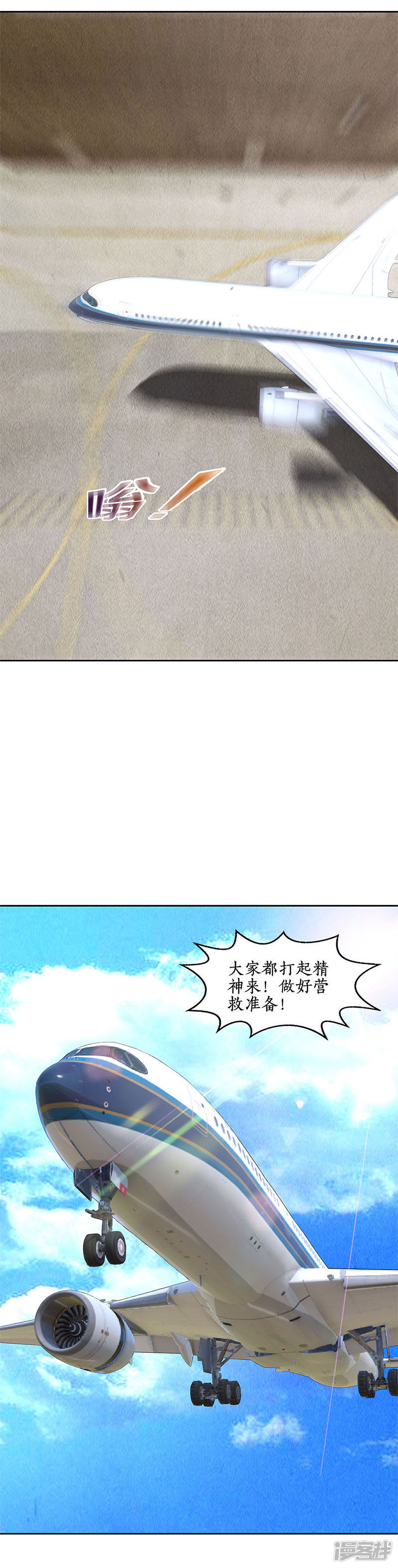 我本废柴第141话 化险为夷