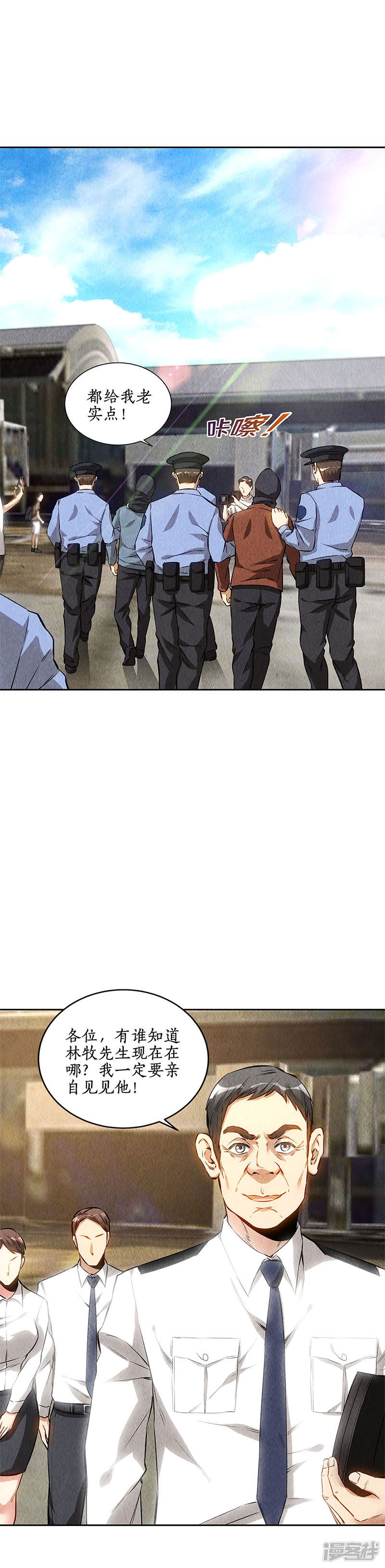 我本废柴第141话 化险为夷