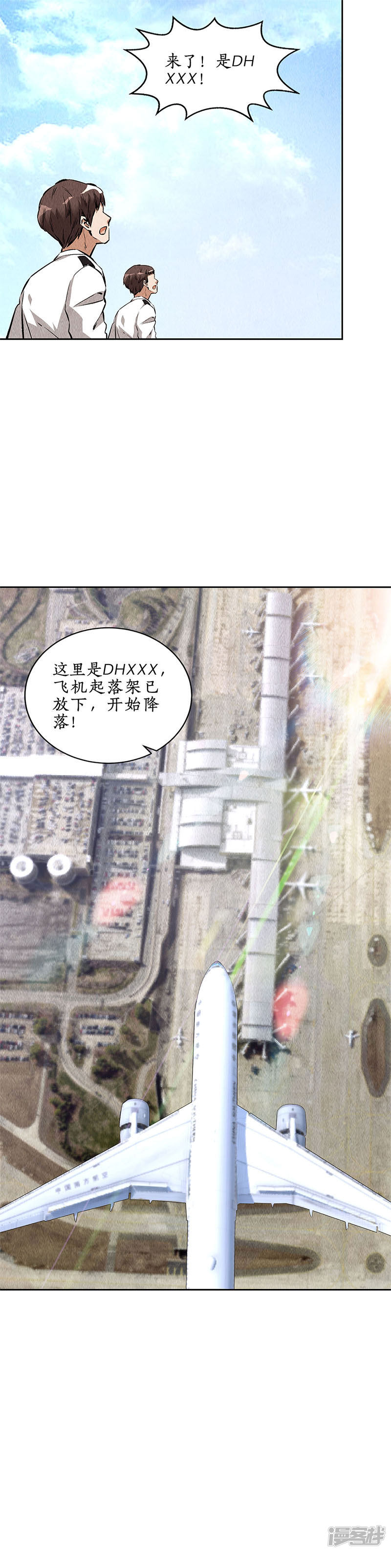 我本废柴第141话 化险为夷