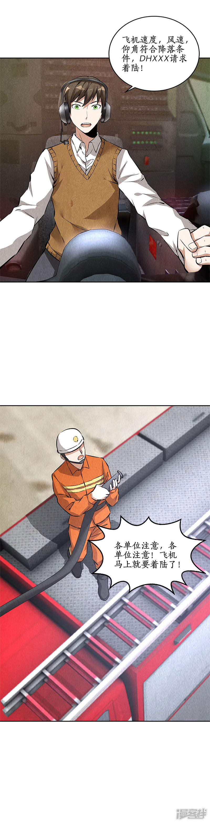 我本废柴第141话 化险为夷