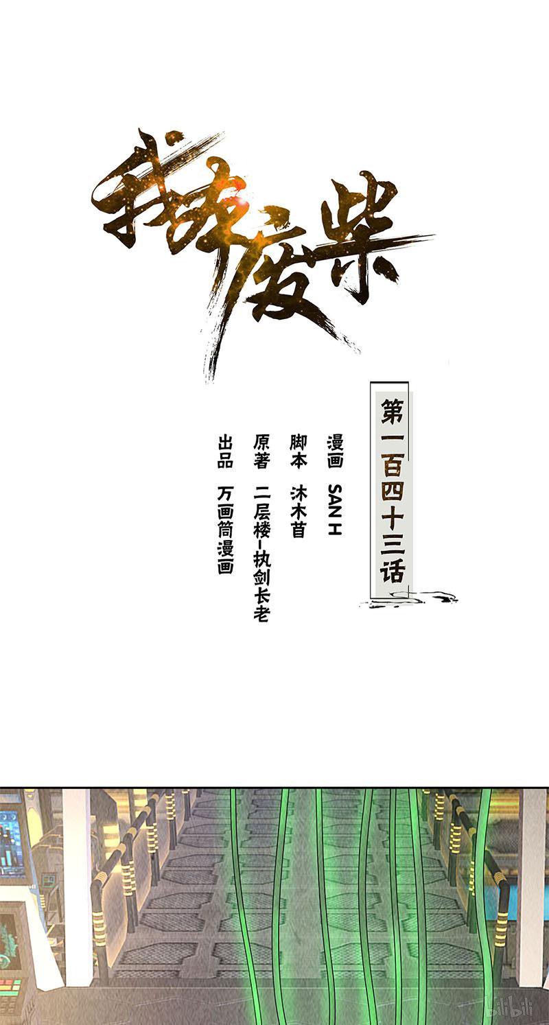 我本废柴第143话 异国分部