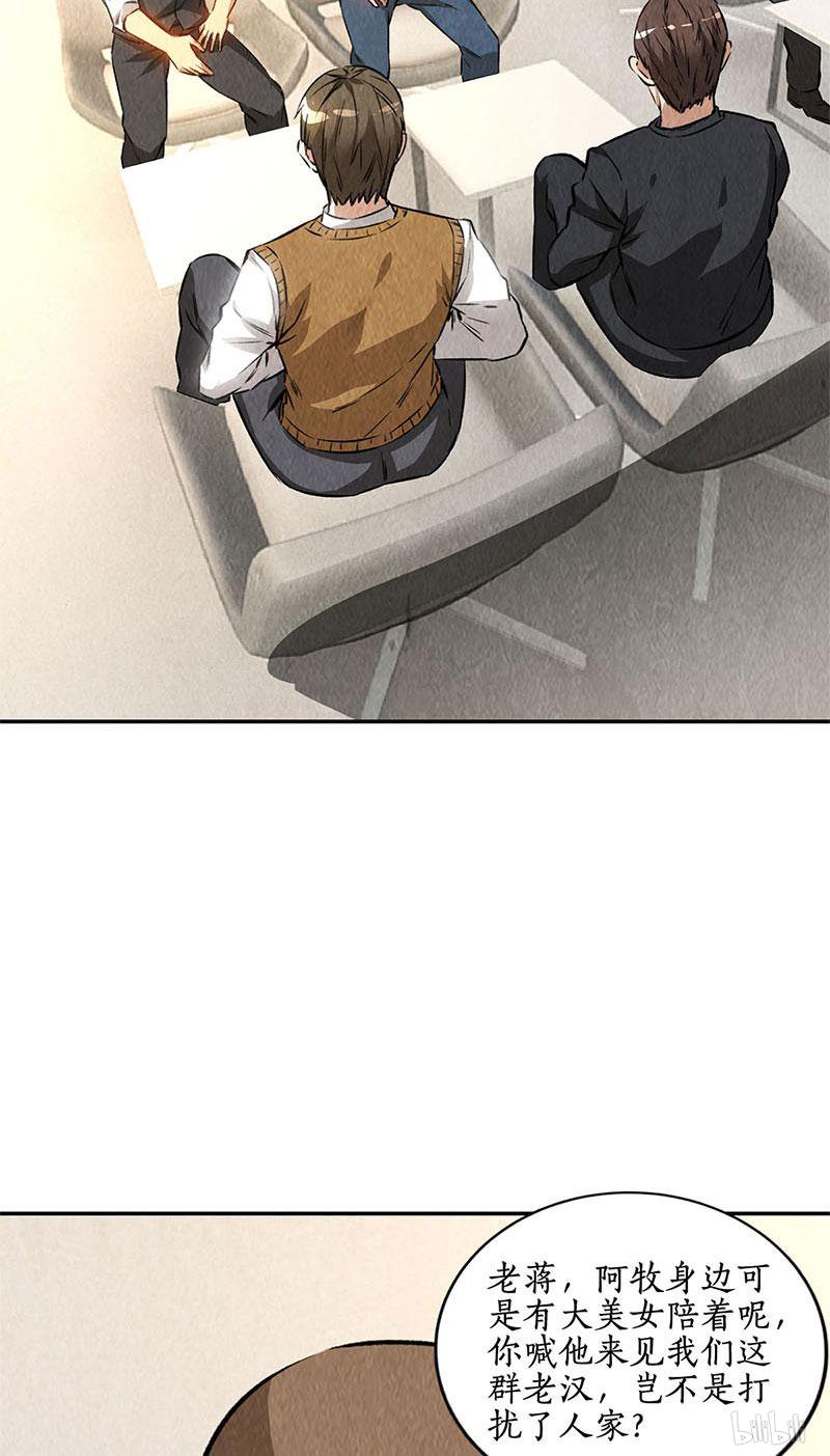 我本废柴第144话 新同事