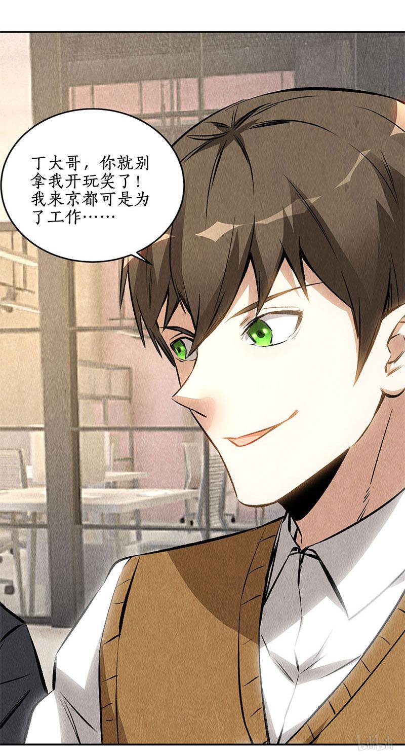 我本废柴第144话 新同事