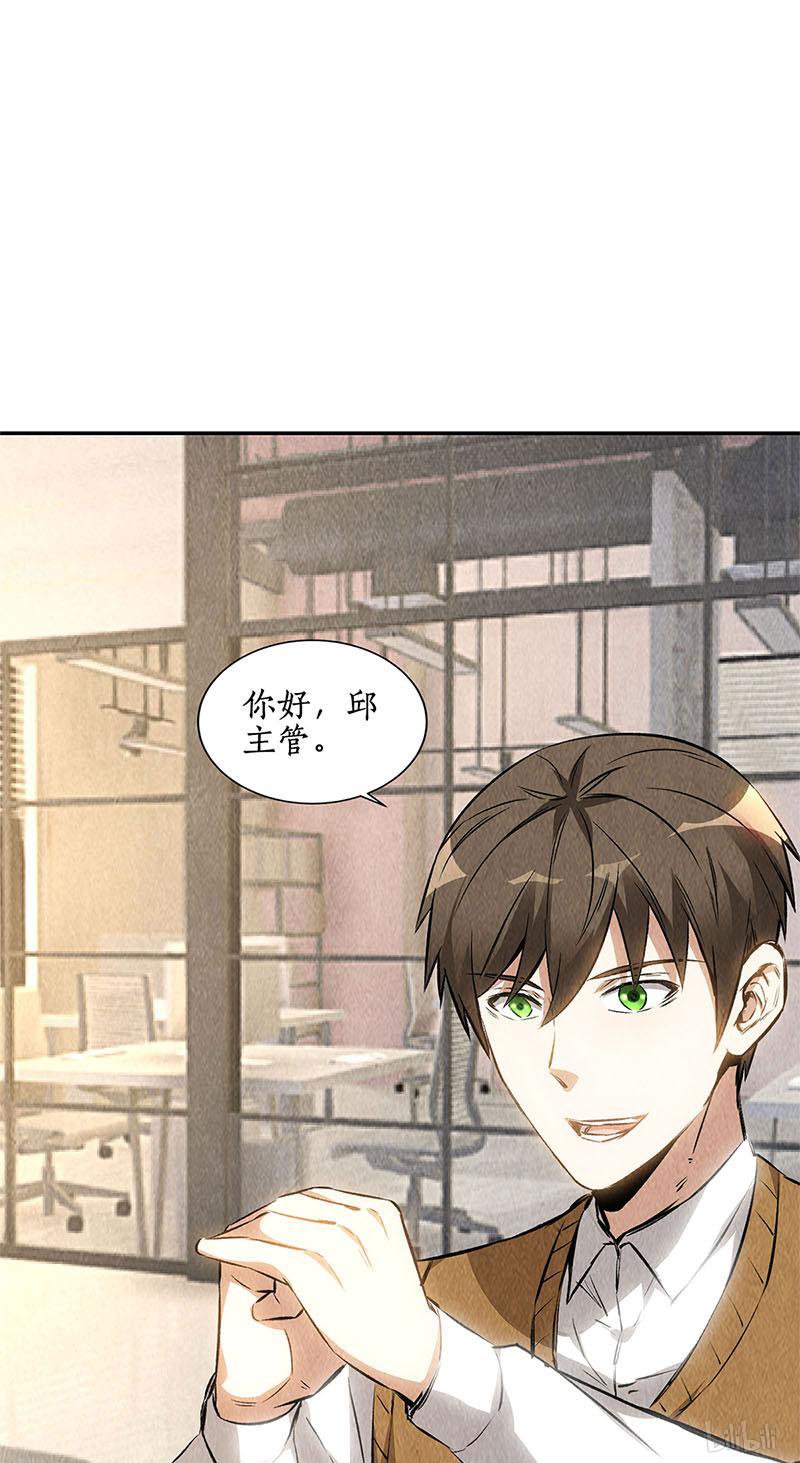 我本废柴第144话 新同事