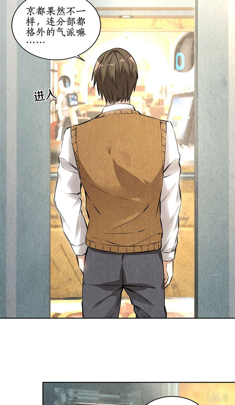 我本废柴第144话 新同事