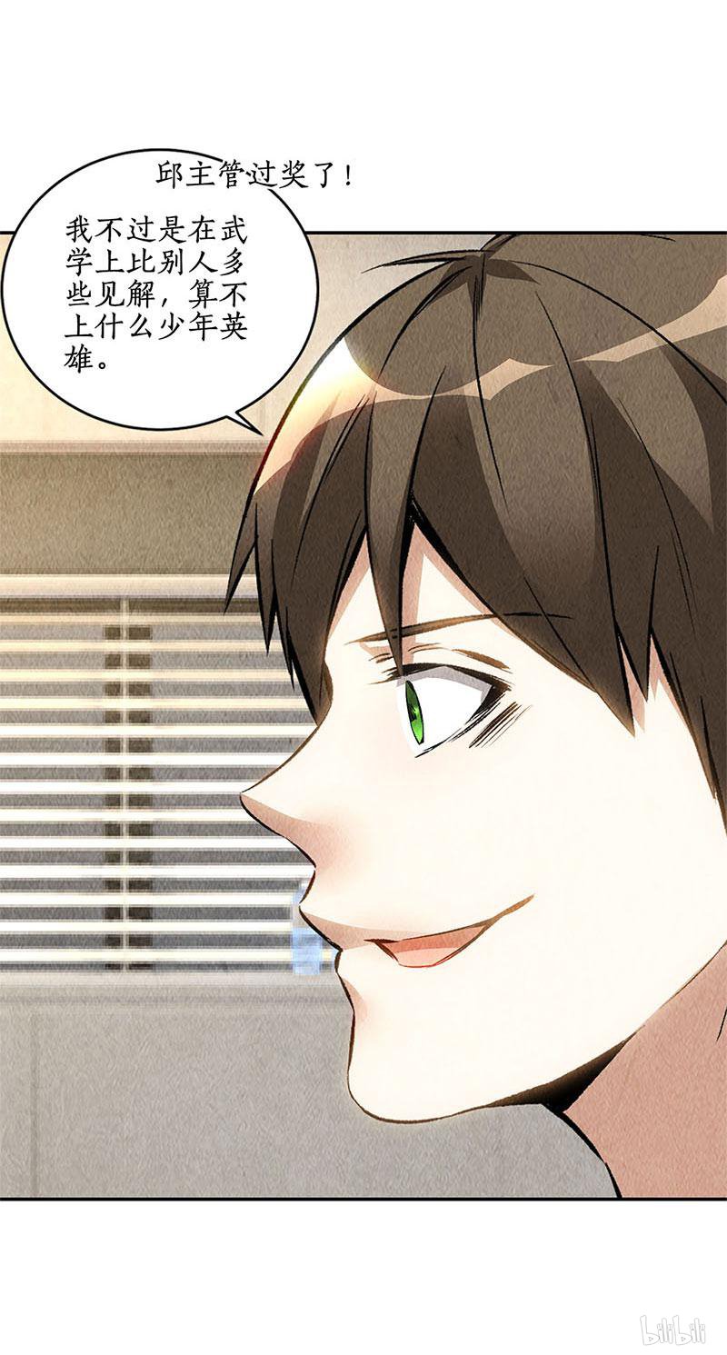 我本废柴第144话 新同事