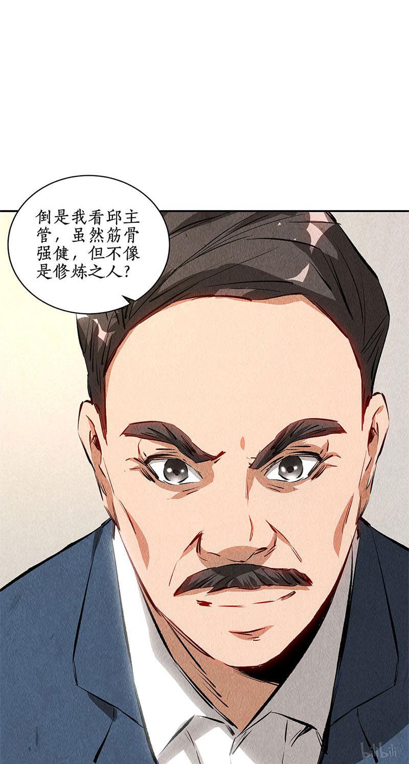 我本废柴第144话 新同事