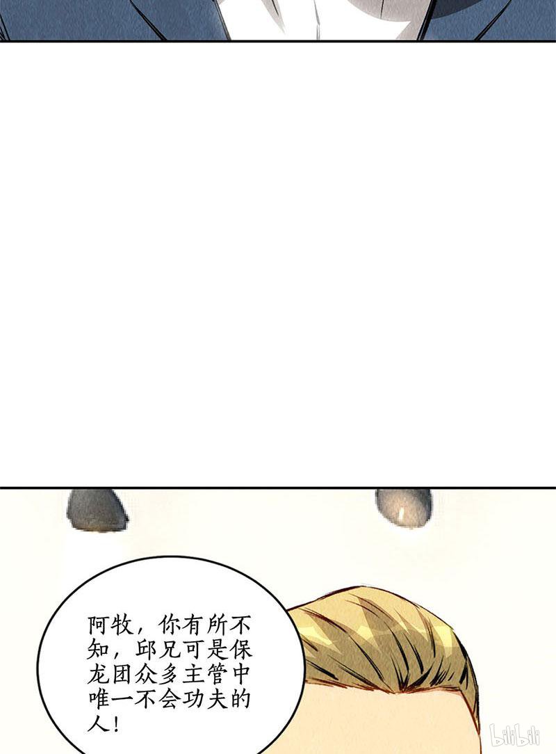我本废柴第144话 新同事