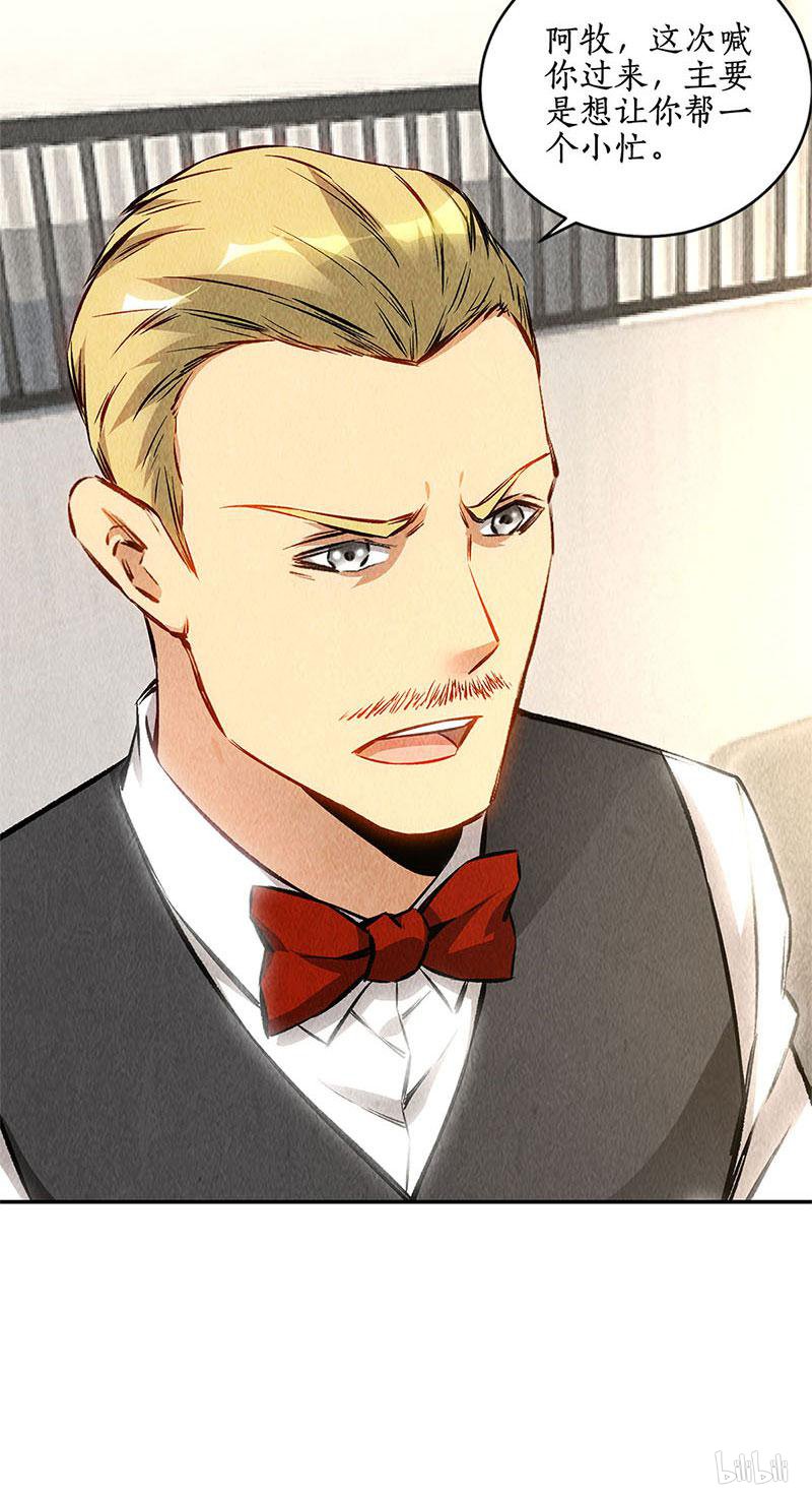 我本废柴第144话 新同事