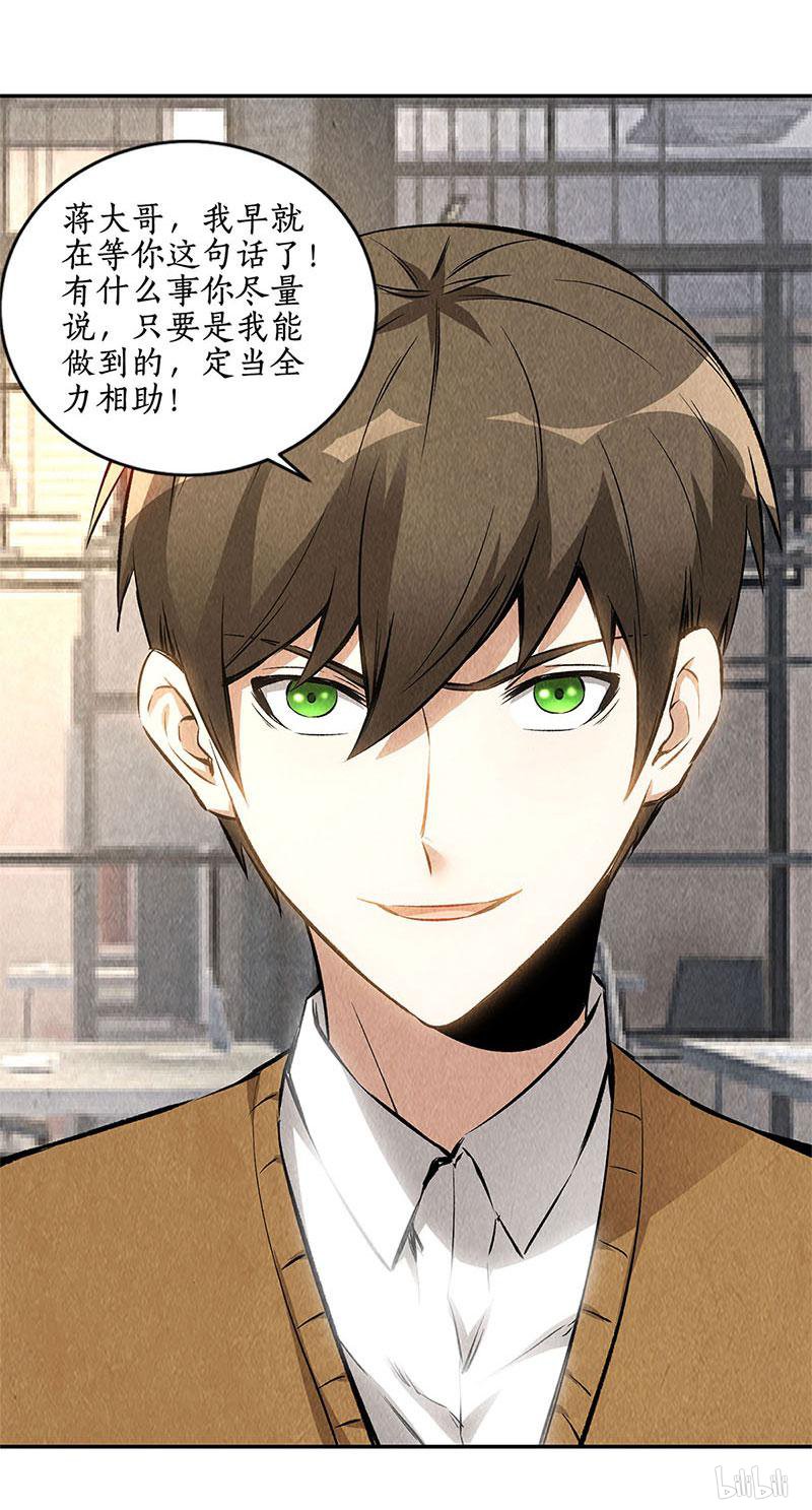 我本废柴第144话 新同事